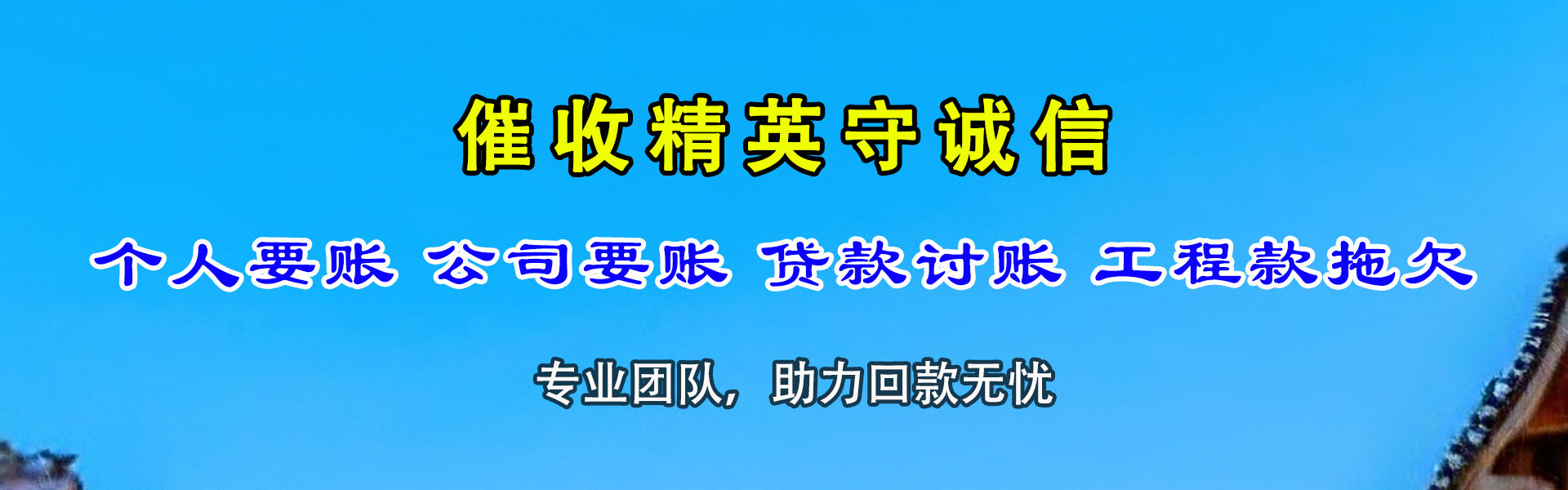 平南讨债公司