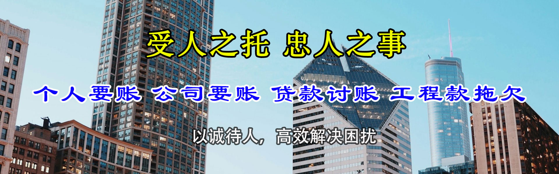 平南追账公司